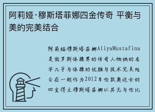 阿莉娅·穆斯塔菲娜四金传奇 平衡与美的完美结合