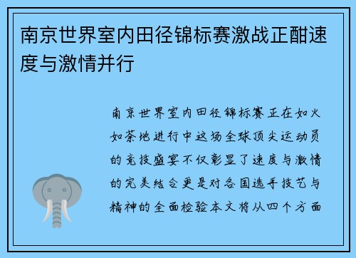 南京世界室内田径锦标赛激战正酣速度与激情并行