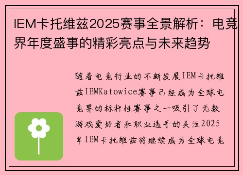 IEM卡托维兹2025赛事全景解析：电竞界年度盛事的精彩亮点与未来趋势