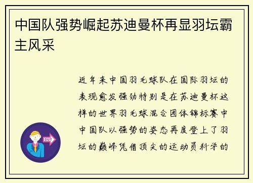 中国队强势崛起苏迪曼杯再显羽坛霸主风采