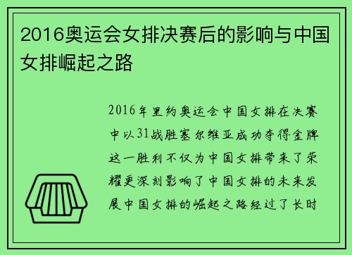 2016奥运会女排决赛后的影响与中国女排崛起之路